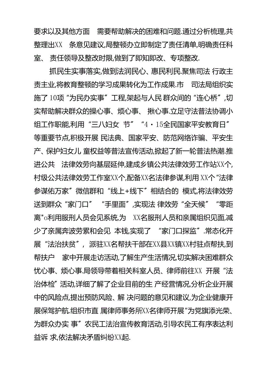 教育整顿查纠整改亮点总结六项举措推动查纠整改走深走实_第3页