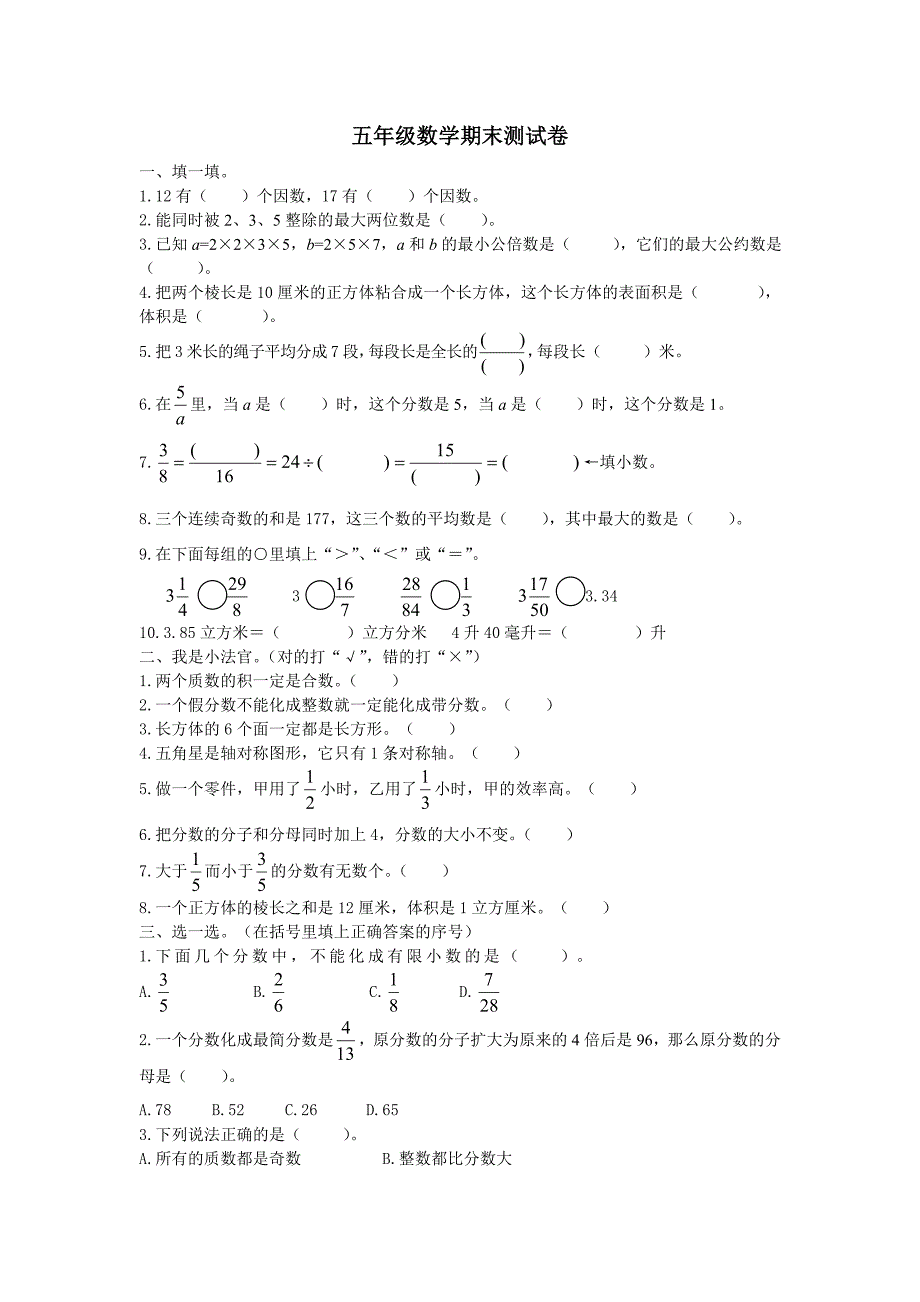 五年级下册数学试卷2_第1页