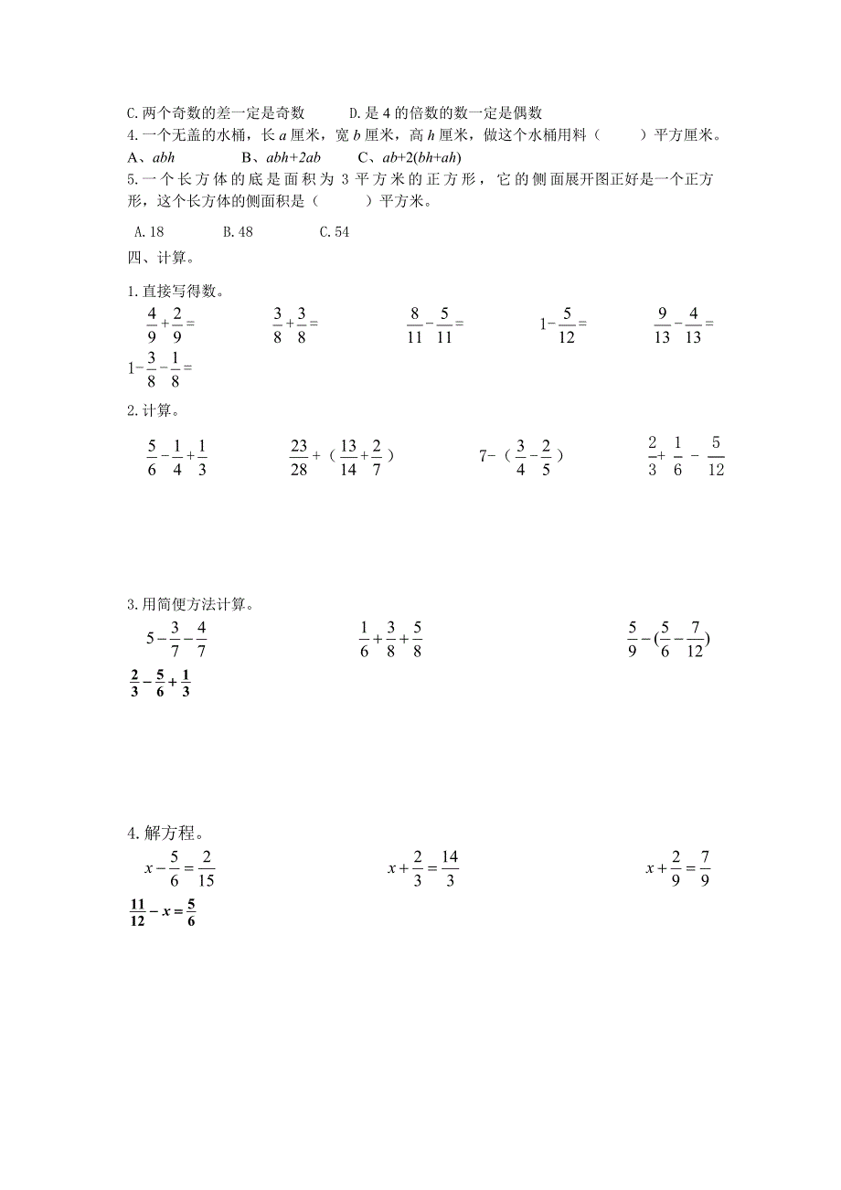 五年级下册数学试卷2_第2页