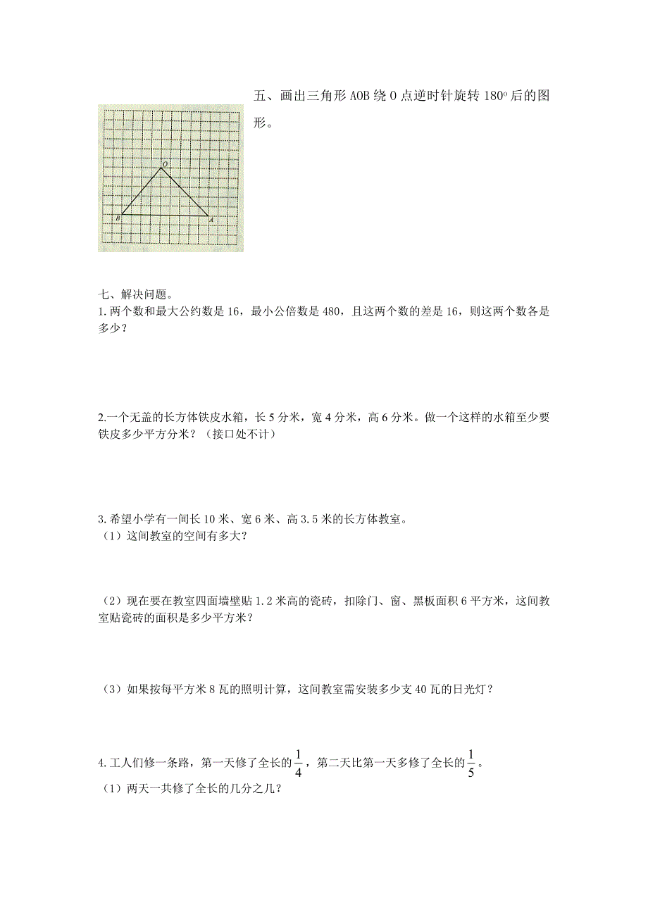 五年级下册数学试卷2_第3页