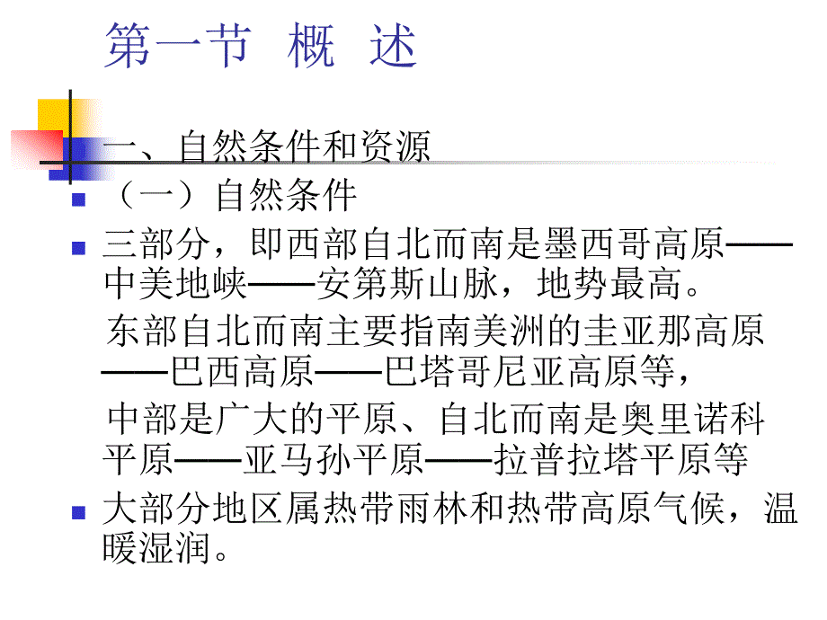 拉丁美洲主要经济贸易区.ppt_第3页