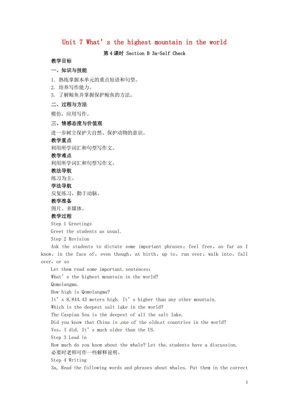 山东郓城县随官屯镇八年级英语下册Unit7What’sthehighestmountaininthe案新版人教新目标版05252169_第1页