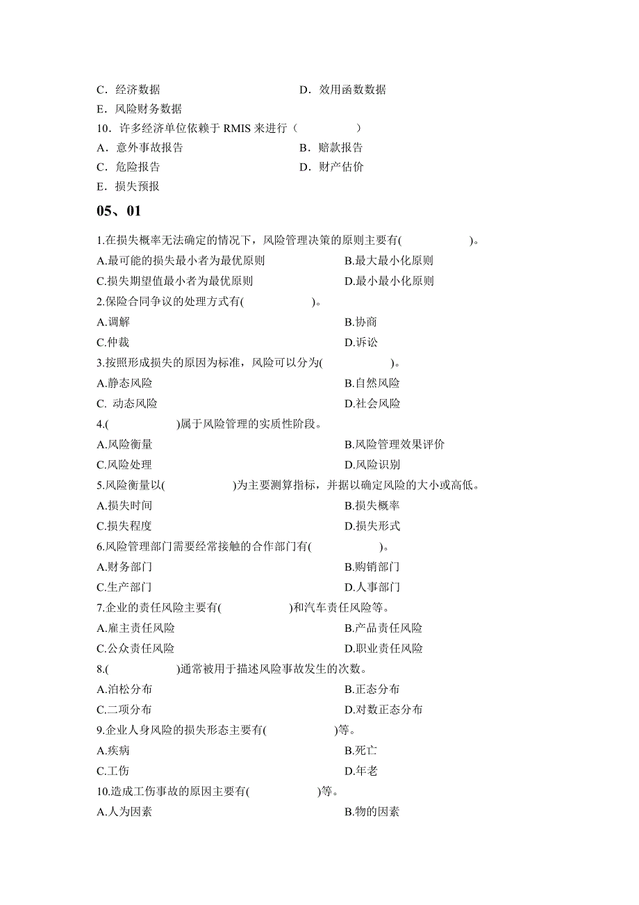 风险管理、多选_第4页