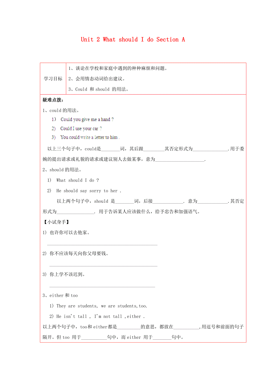 Unit2WhatshouldIdoSectionA.doc_第1页