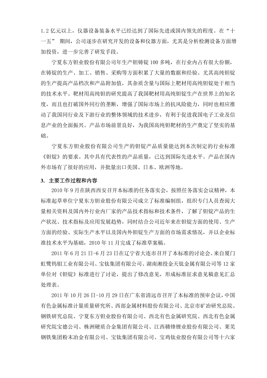 钽锭行业标准编制说明_第2页