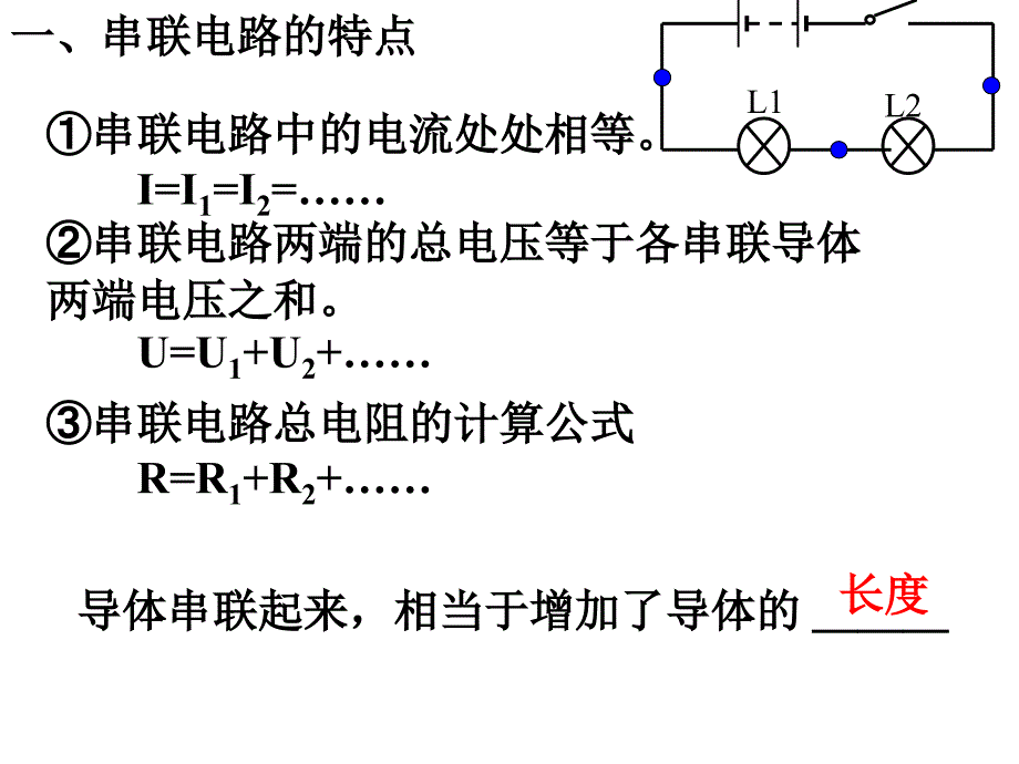 串并联电路特点_第4页