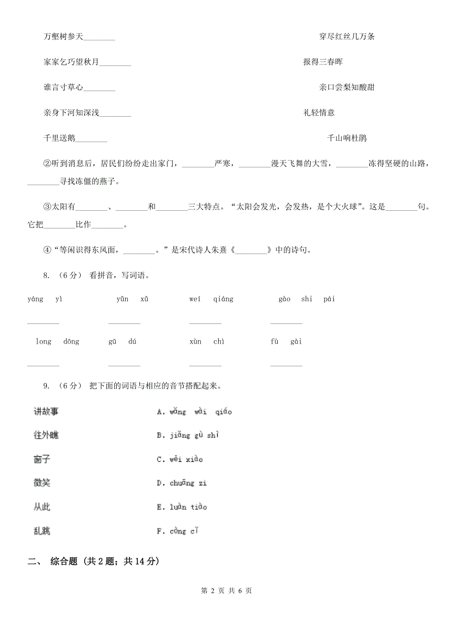 浙江省嘉兴市一年级上学期语文期末模拟试卷_第2页