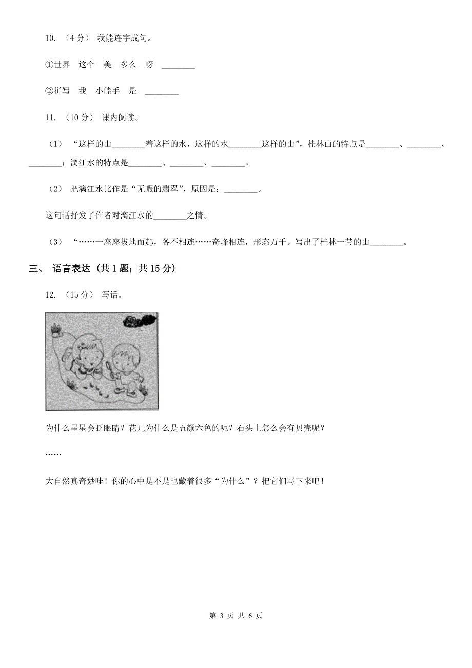 浙江省嘉兴市一年级上学期语文期末模拟试卷_第3页