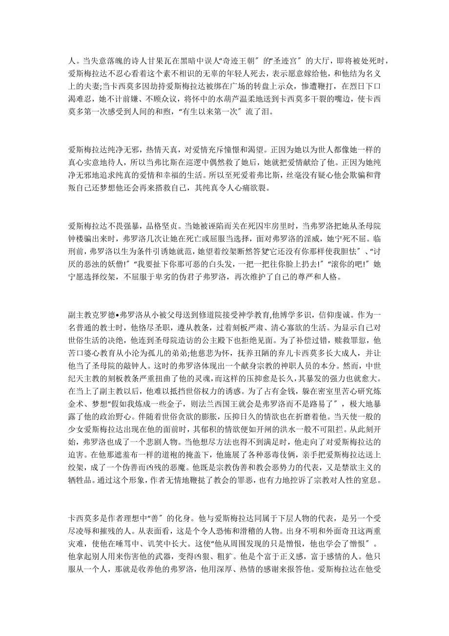 巴黎圣母院全文解读_第5页