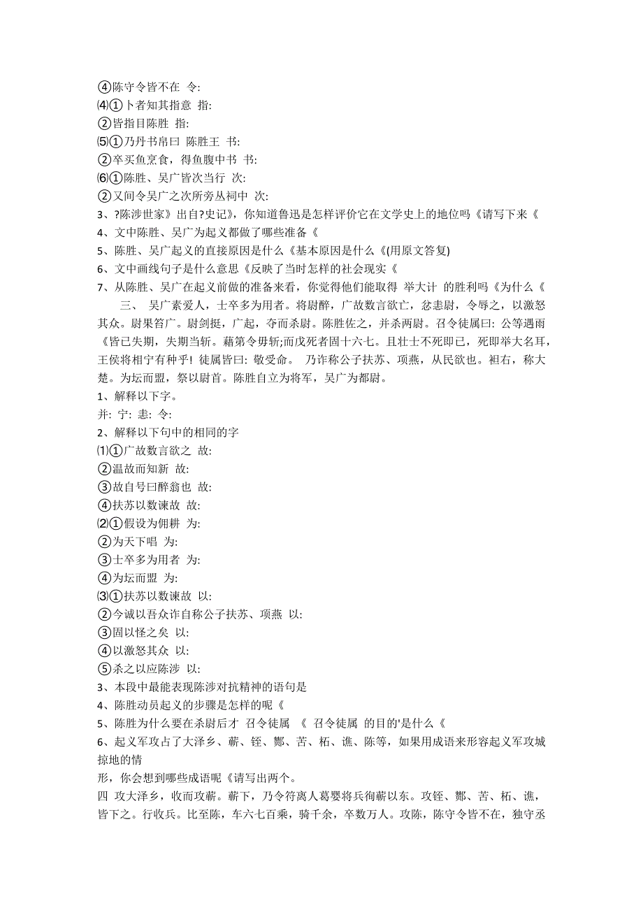 九年级《陈涉世家》练习题及答案_第2页