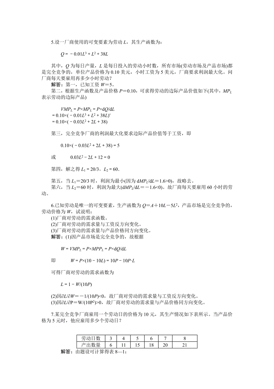 第八章--西方经济学-第五版课后习题答案_第2页