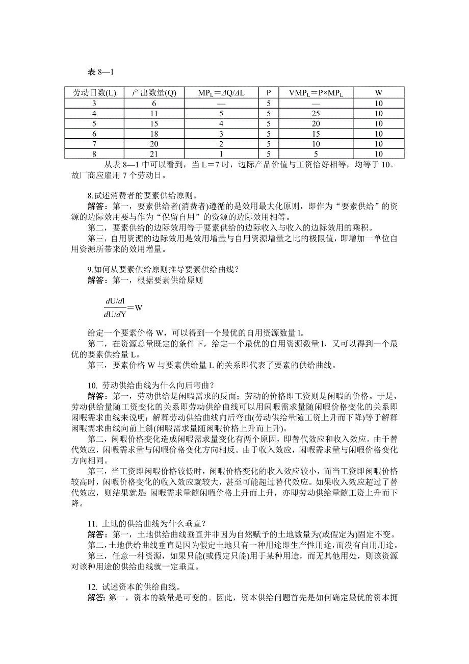 第八章--西方经济学-第五版课后习题答案_第3页