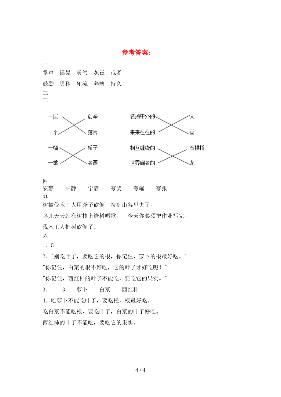 小学三年级语文(下册)期中试卷及答案(精编).doc_第4页