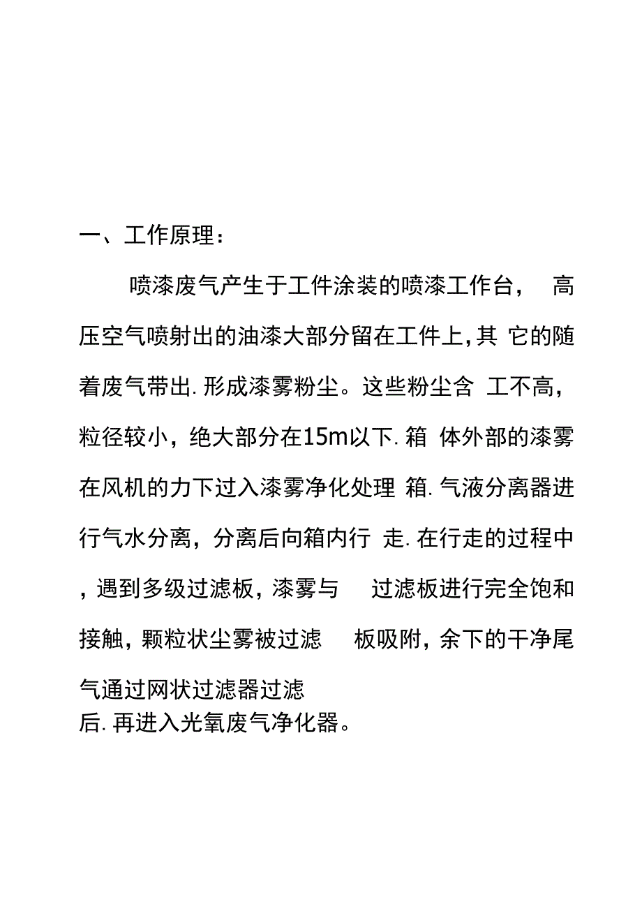 干式漆物过滤箱说明书_第3页