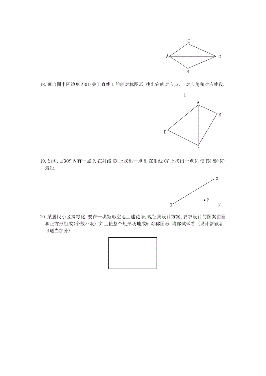 第五章生活中的轴对称单元达标检测.doc_第2页