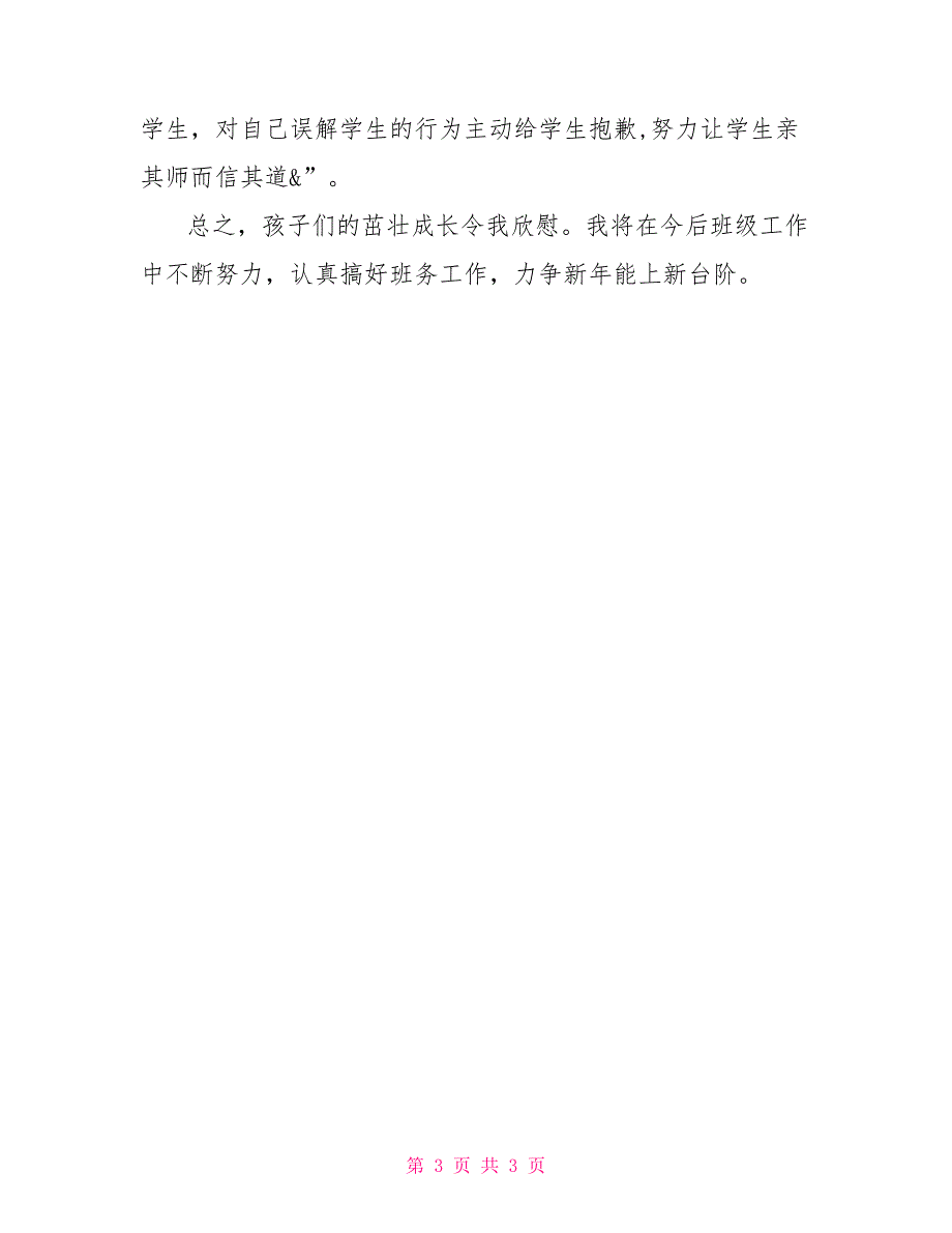 城沙一小五（3）班级工作总结班级工作总结_第3页