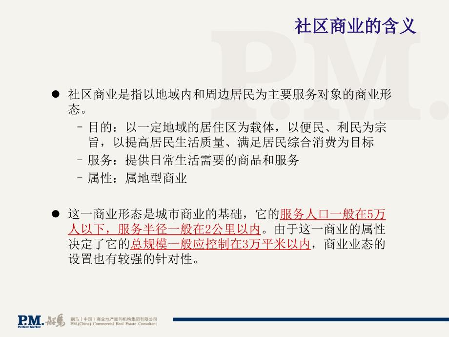 社区商业地产概念操盘实战培训1课件_第3页