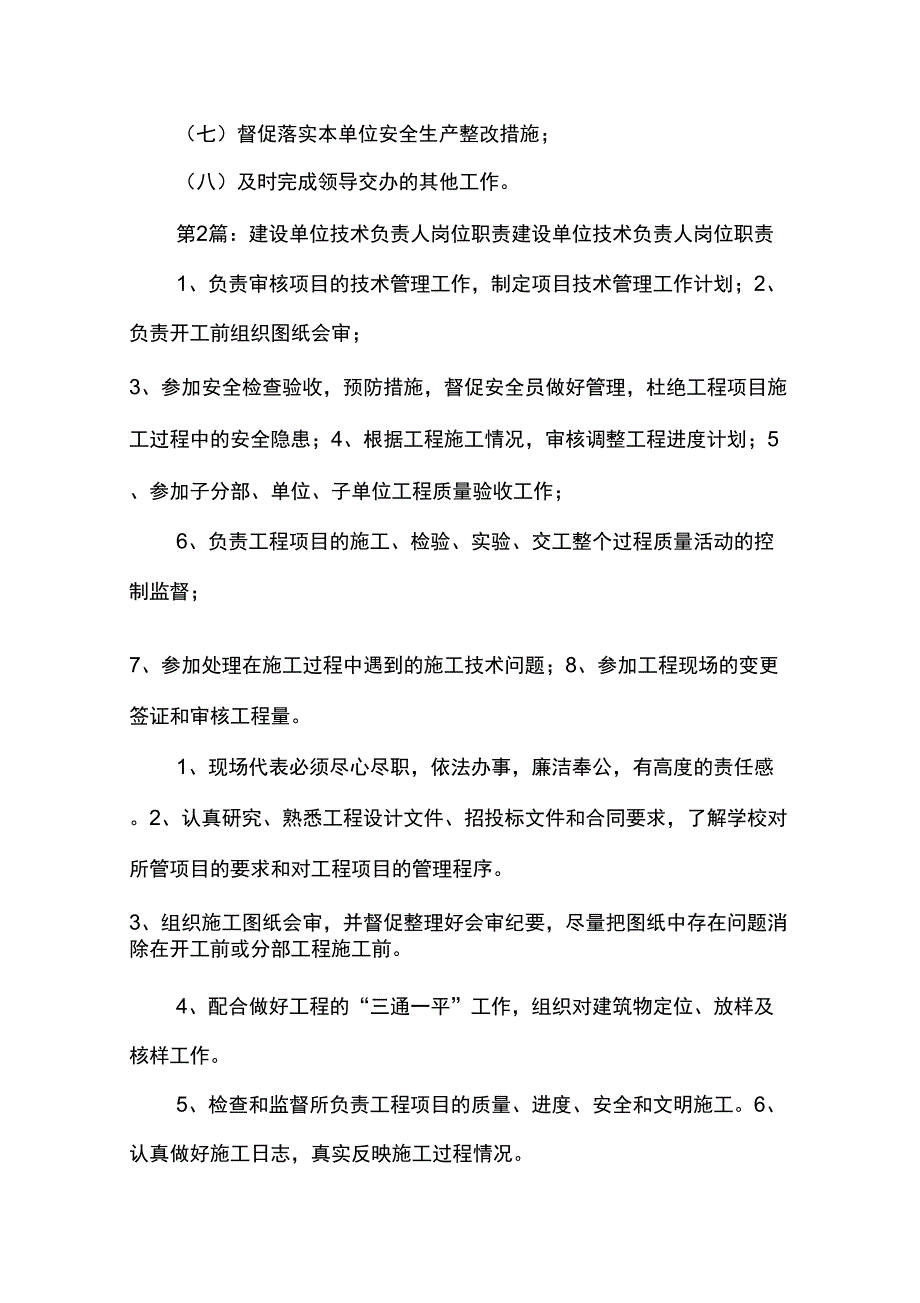 事业单位单位负责人岗位职责_第2页