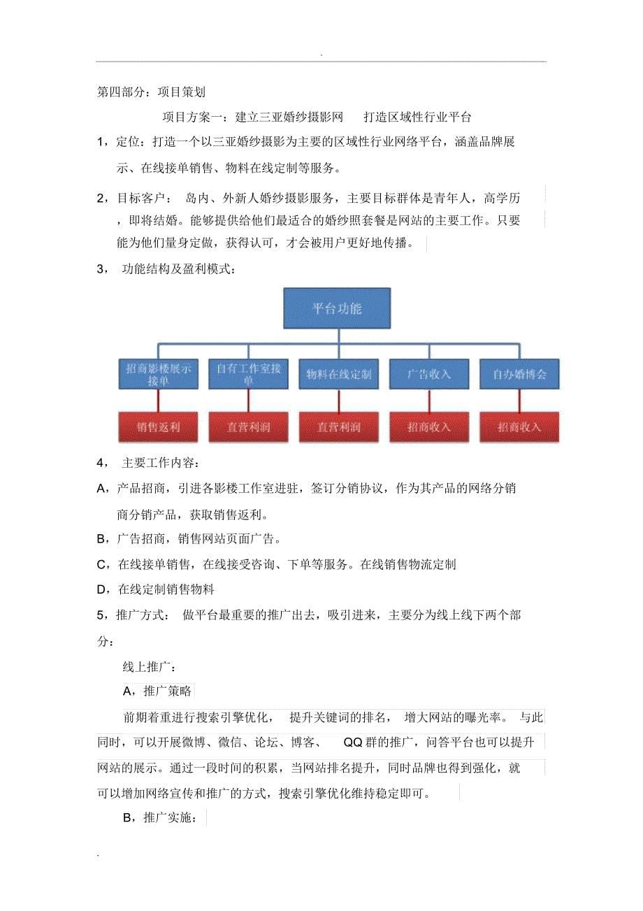 婚纱摄影项目分析方案_第5页