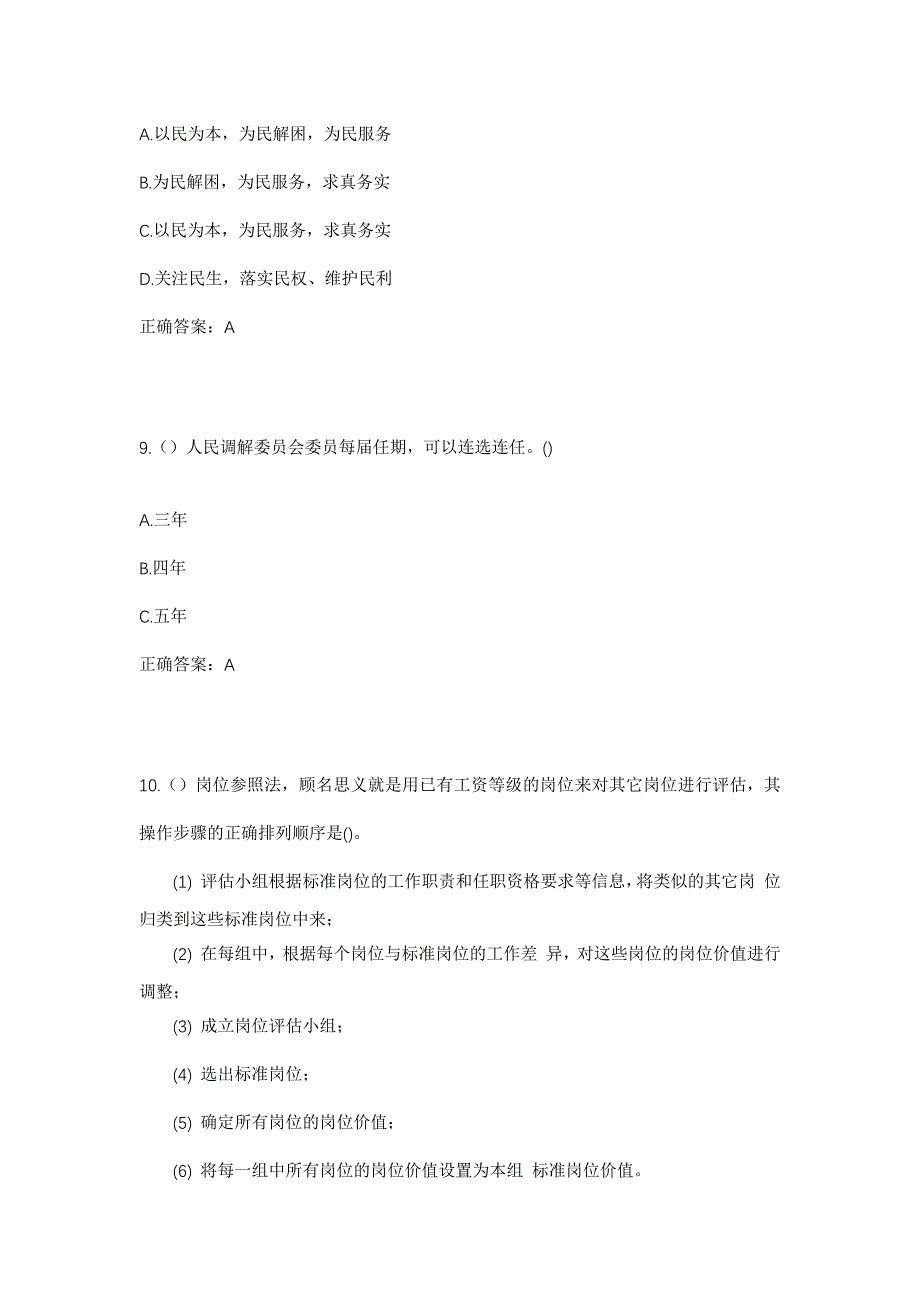 2023年四川省内江市威远县山王镇社区工作人员考试模拟题及答案_第4页