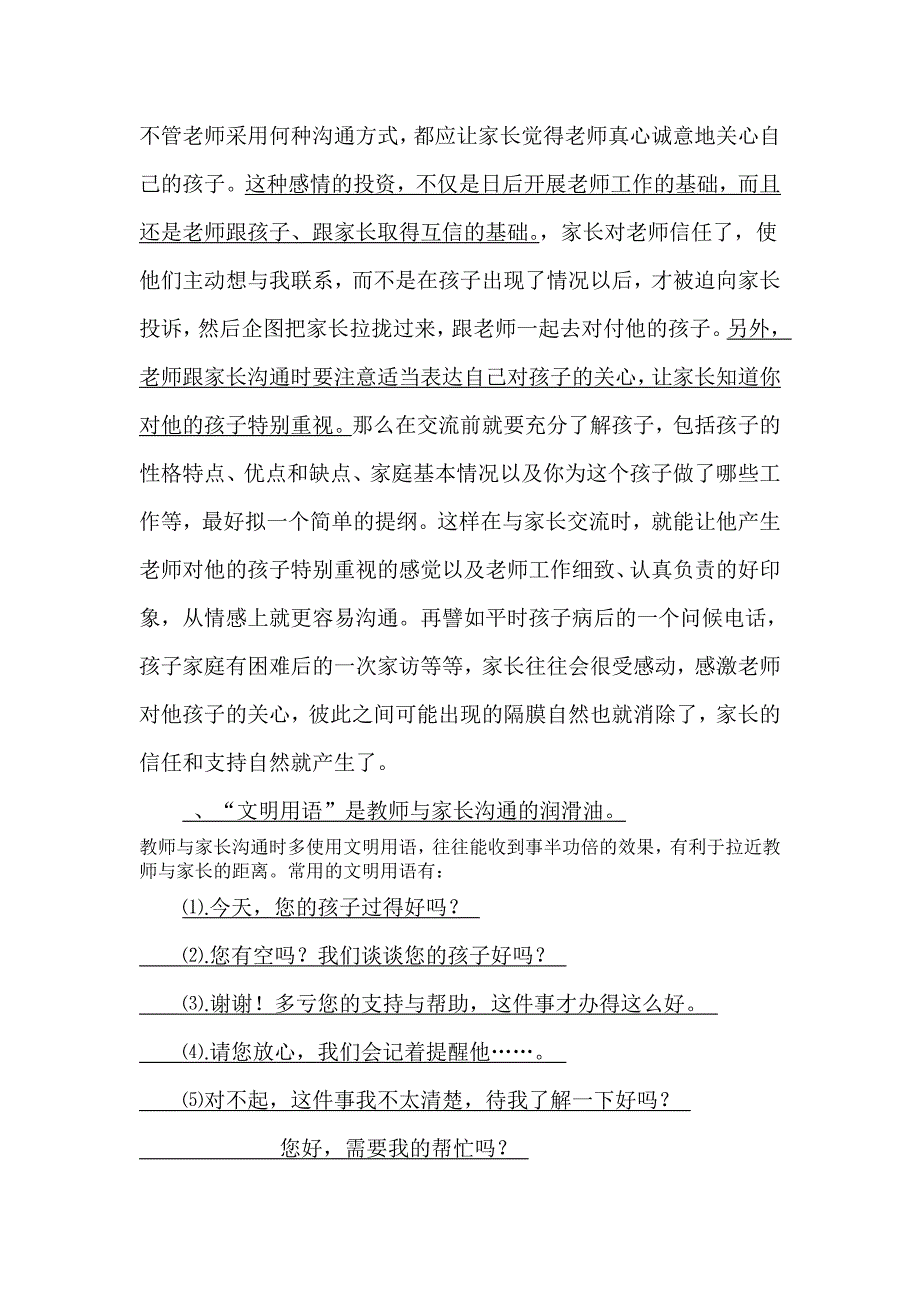 幼儿园老师怎样和幼儿家长沟通_第3页