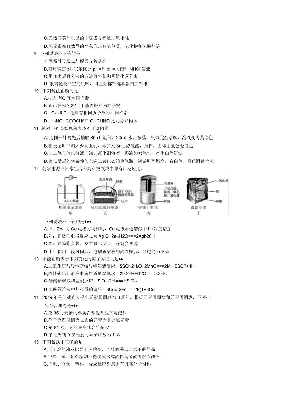 2019年4月浙江省化学选考卷_第2页