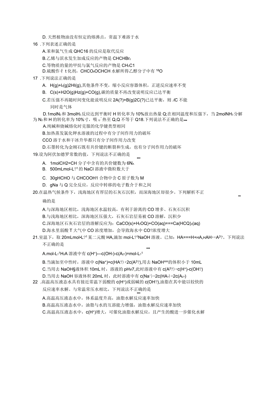 2019年4月浙江省化学选考卷_第3页