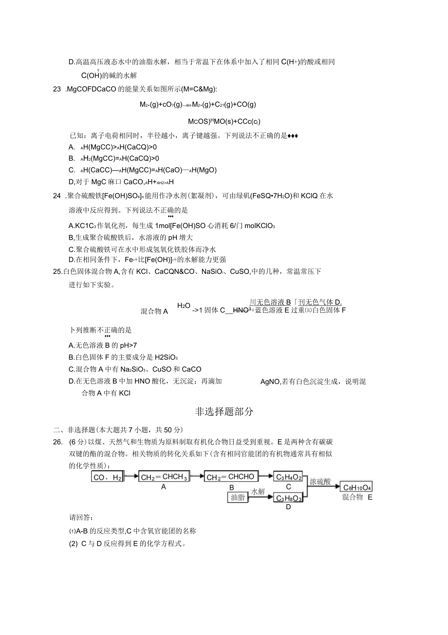 2019年4月浙江省化学选考卷_第4页