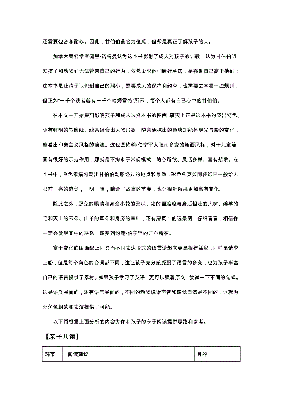 《和甘伯伯去游河》赏析及亲子共读建议.doc_第3页