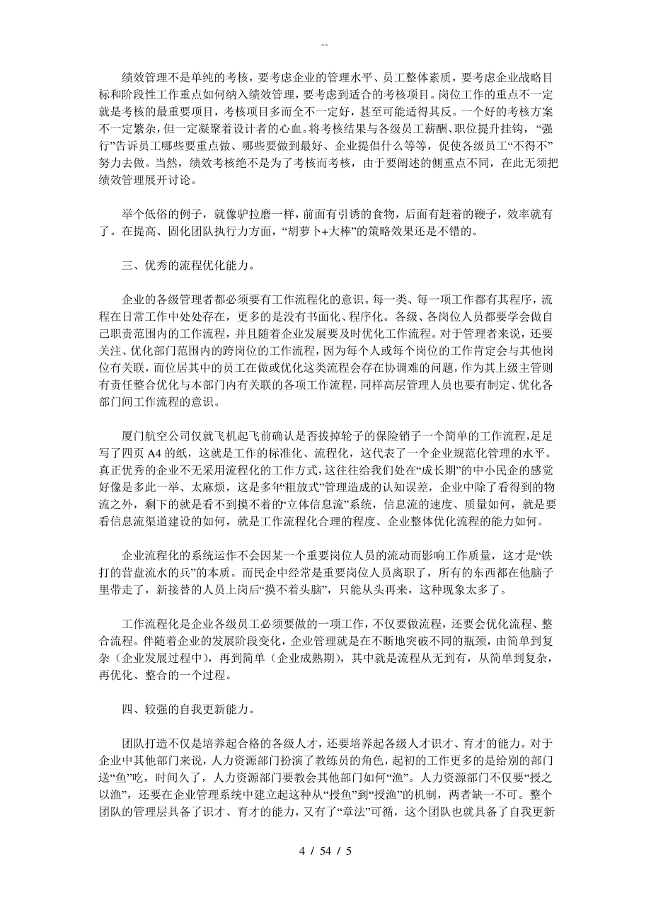 如何打造企业管理团队_第4页