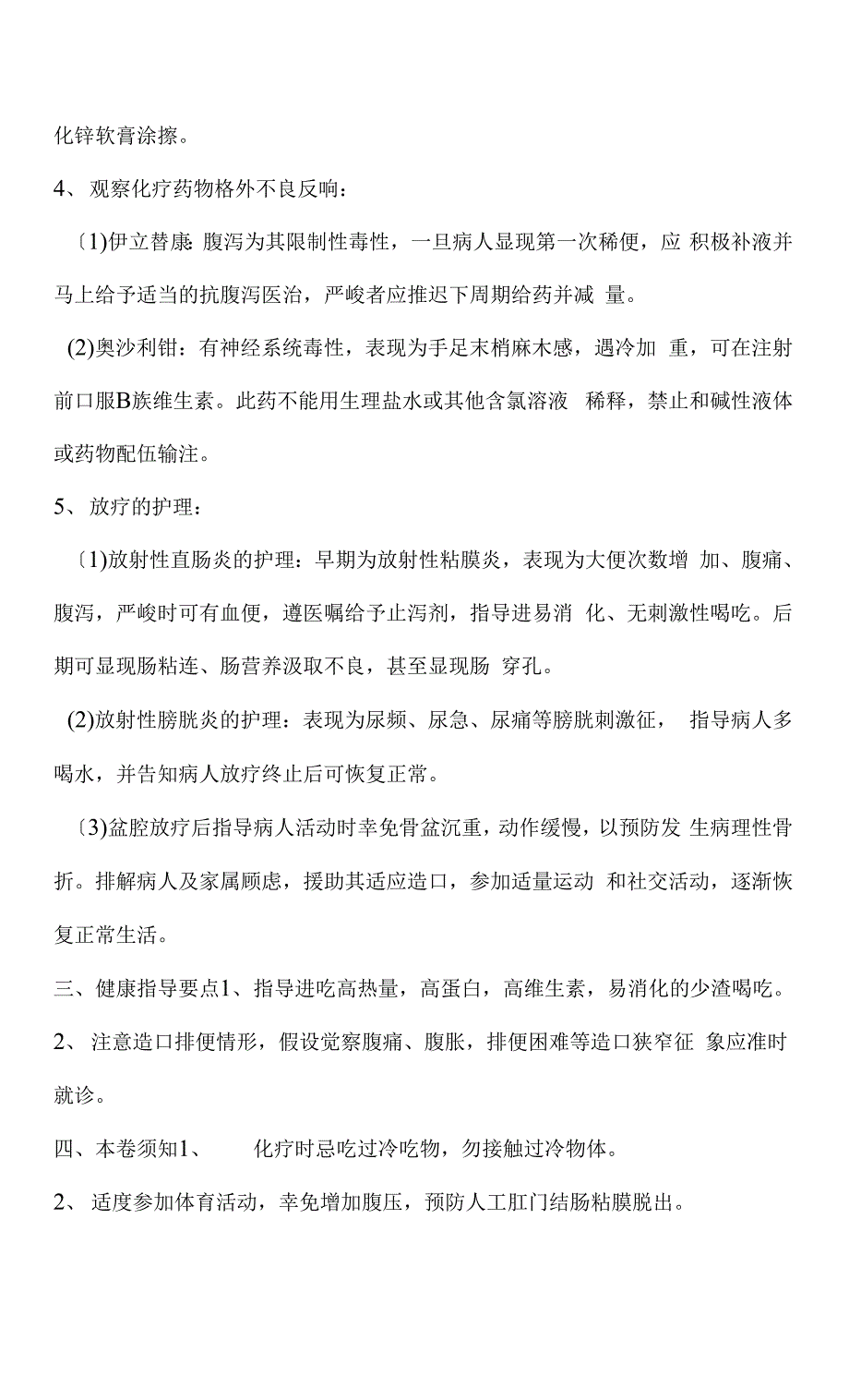 肿瘤科疾病护理常规知识点.docx_第2页