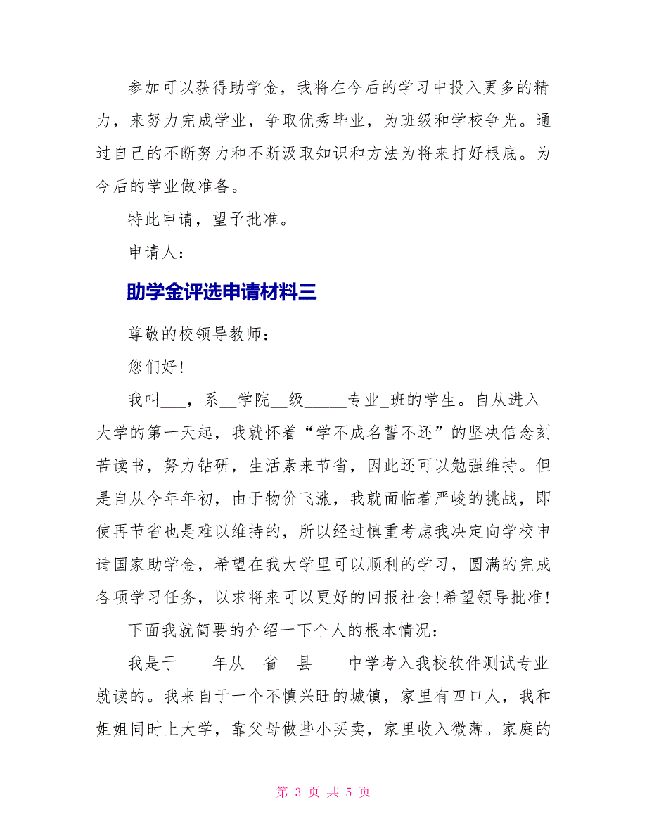 助学金评选申请材料三篇_第3页