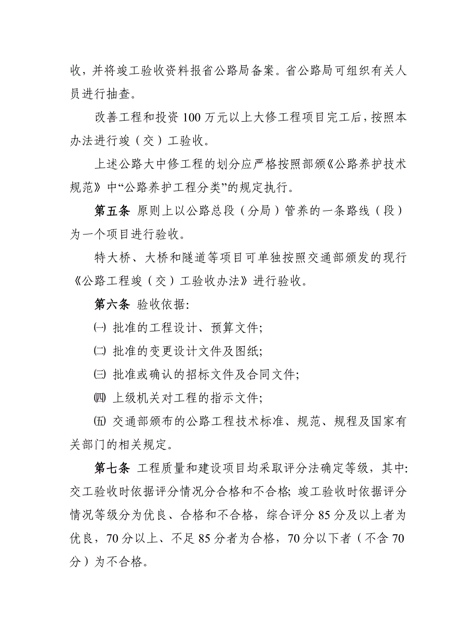 1公路大中修工程竣(交)工验收办法_第2页