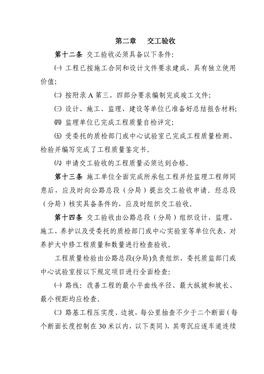 1公路大中修工程竣(交)工验收办法_第4页