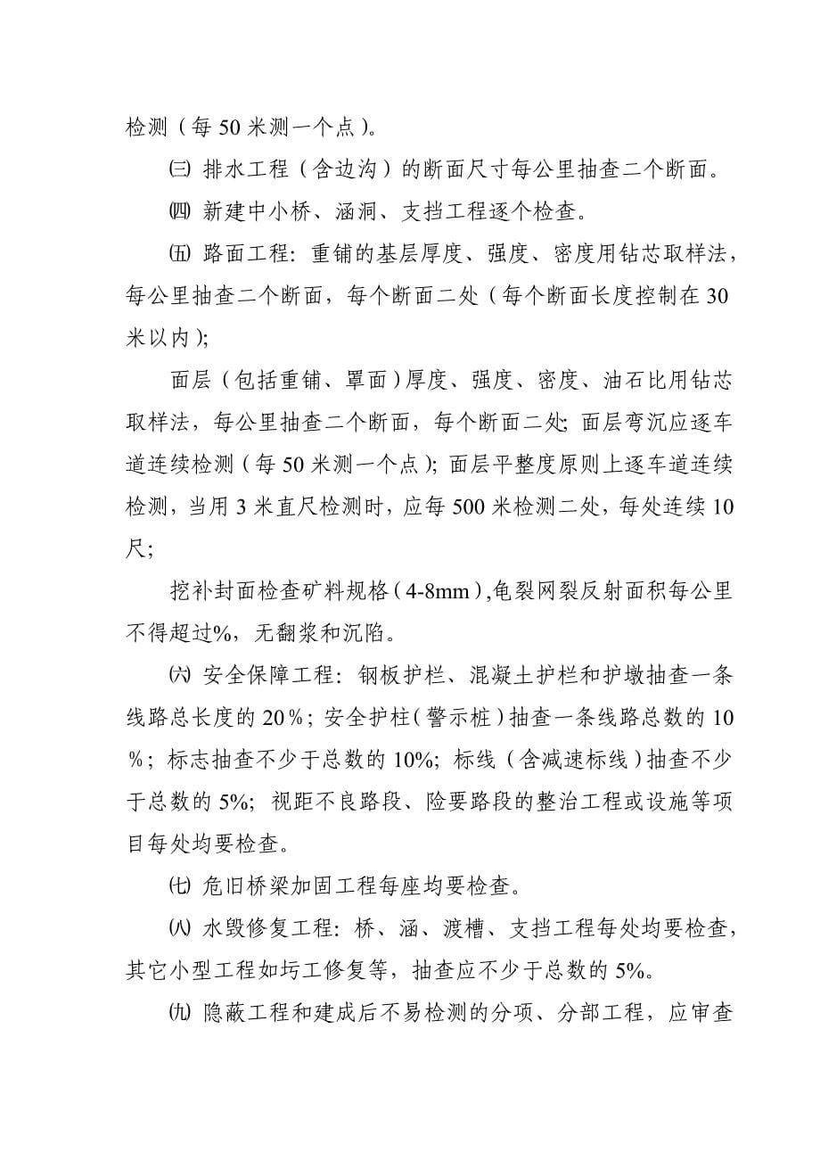 1公路大中修工程竣(交)工验收办法_第5页