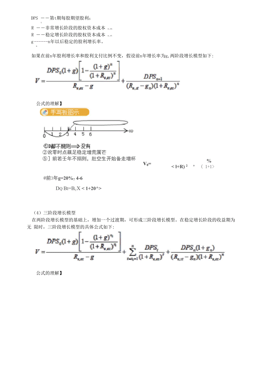 资产评估师 cpv 《评估实务二》_第3页