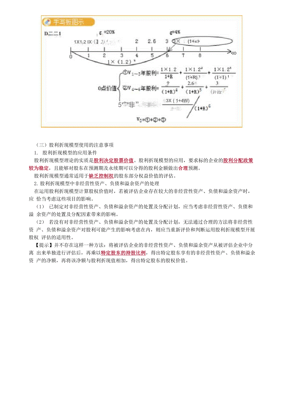 资产评估师 cpv 《评估实务二》_第4页