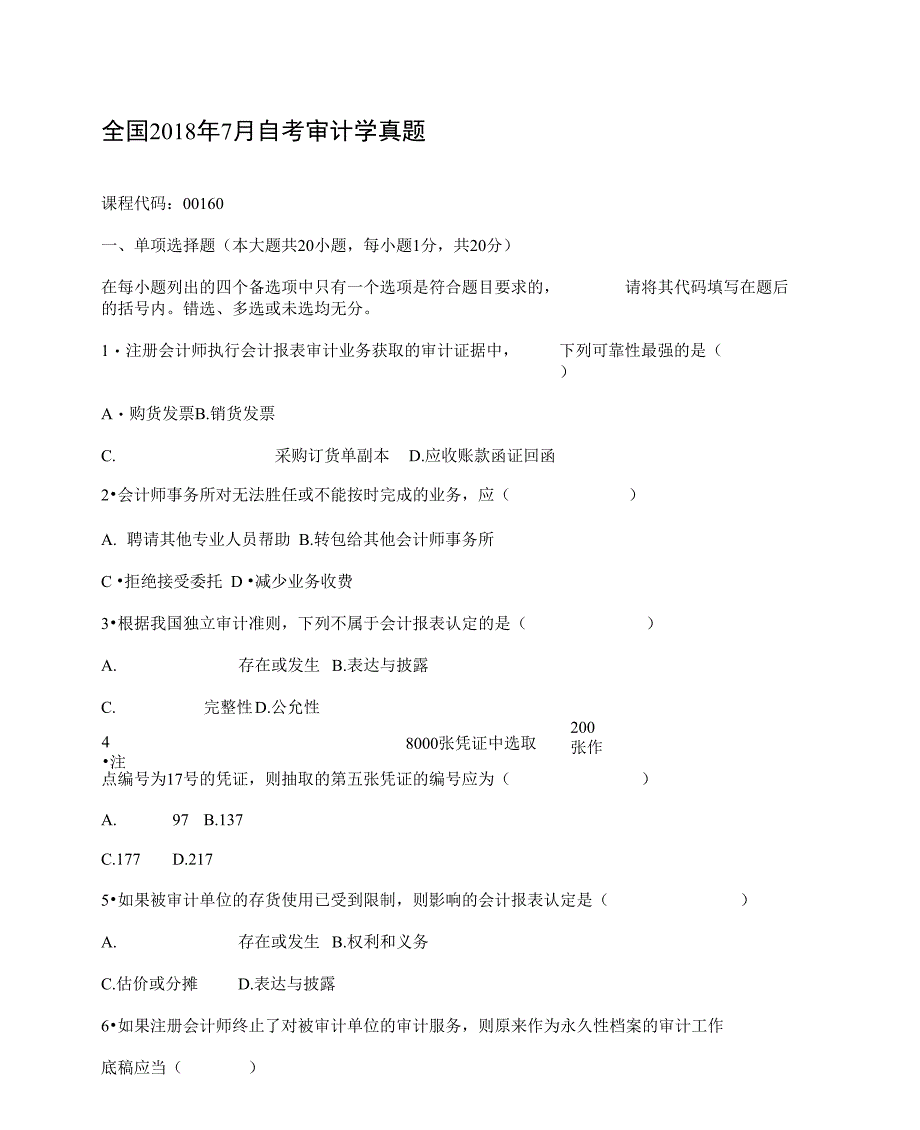 2020年7月全国自考审计学真题x_第1页