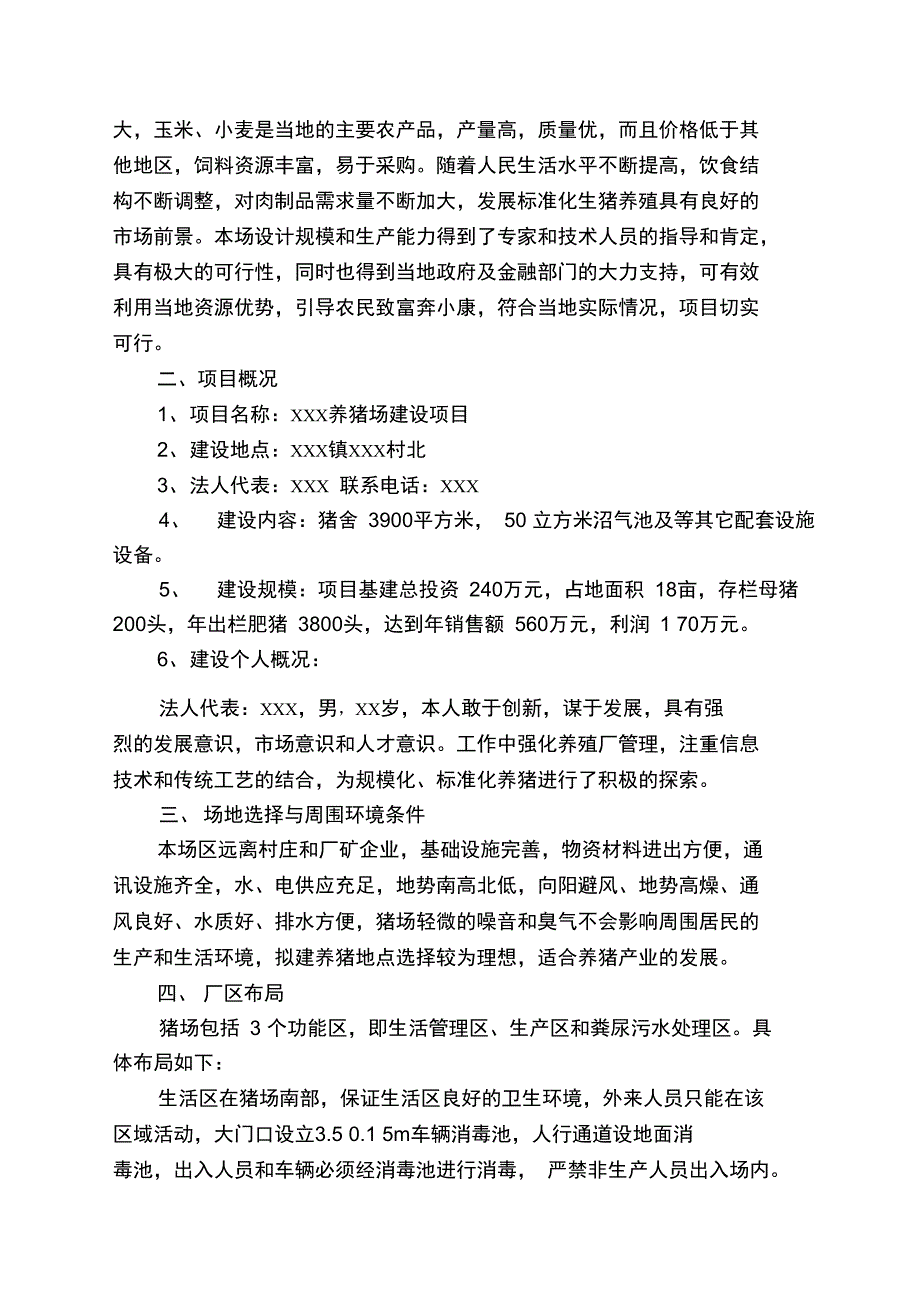 养猪场建设方案_第2页