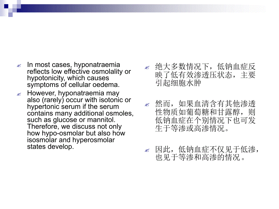 2014欧洲低钠血症诊疗指南 精选文档_第4页