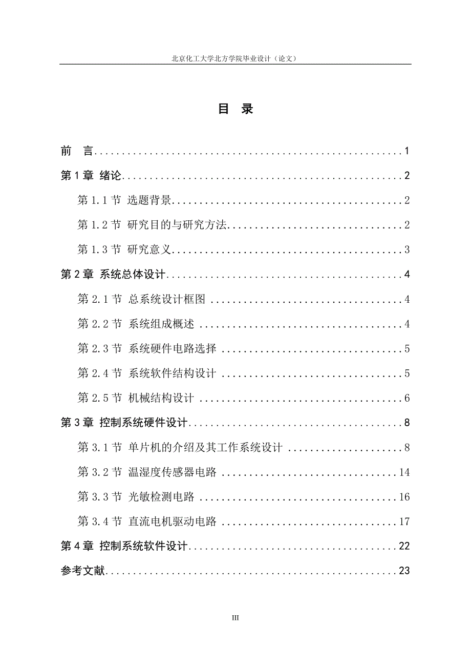 毕业设计基于AT89S52单片机的智能晾衣架控制系统设计_第3页