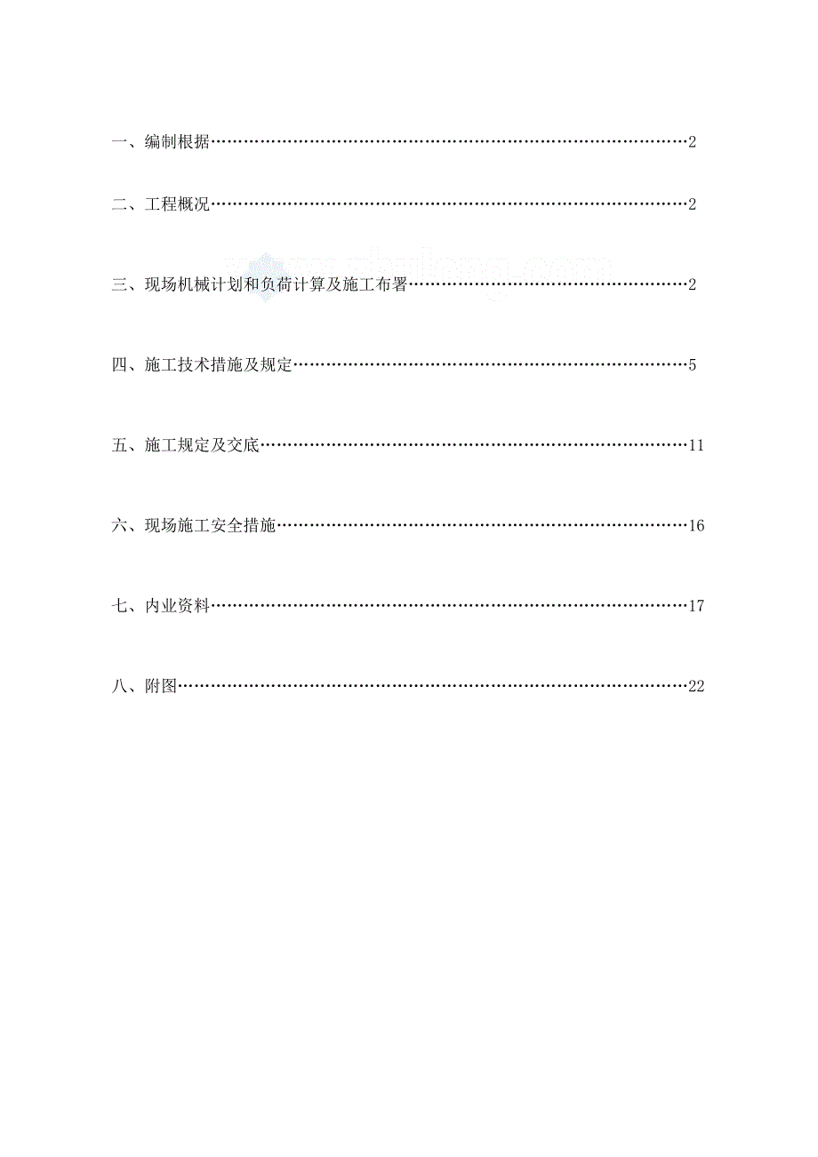 乐活家园临时用电施工方案.doc_第1页