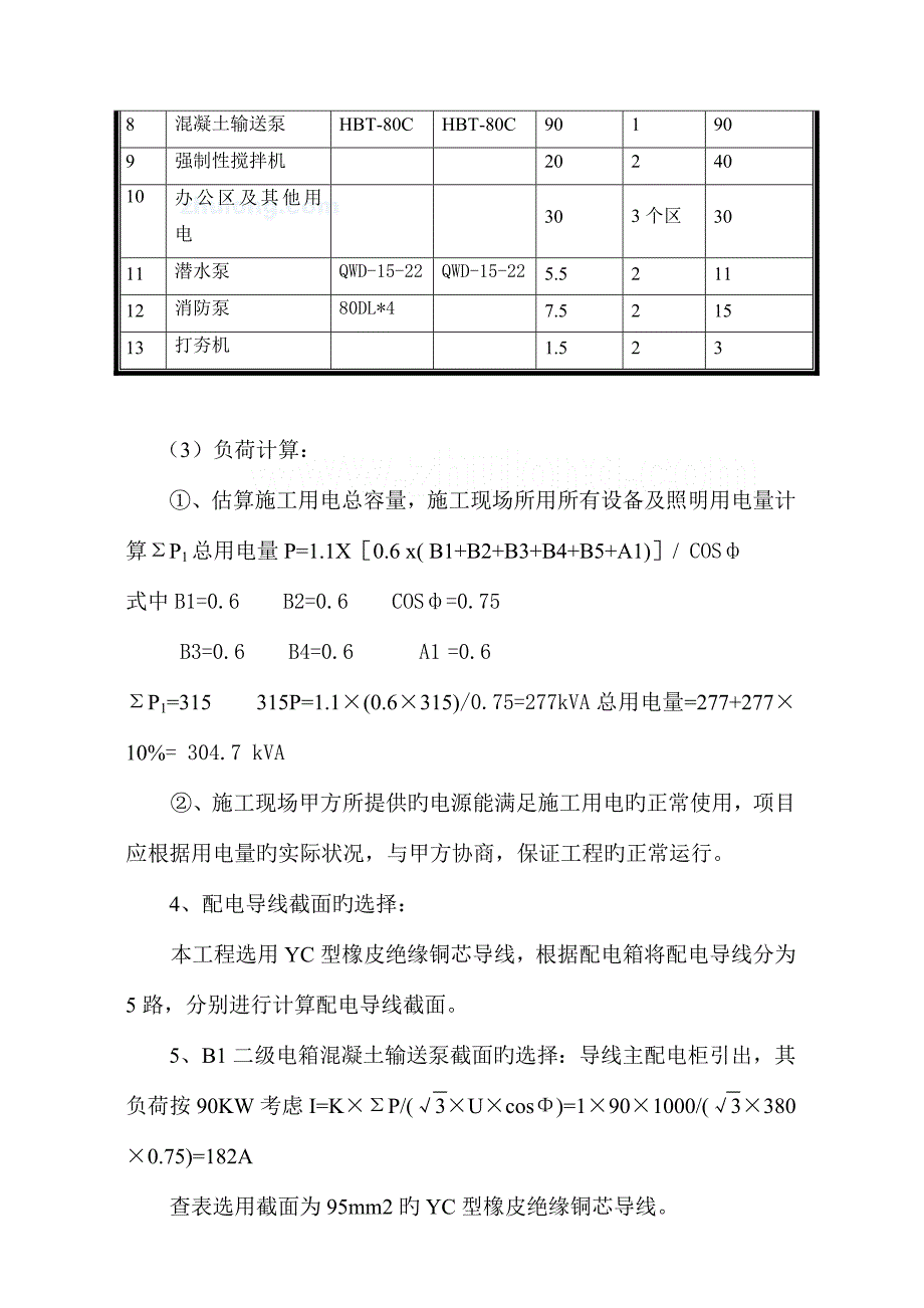 乐活家园临时用电施工方案.doc_第4页