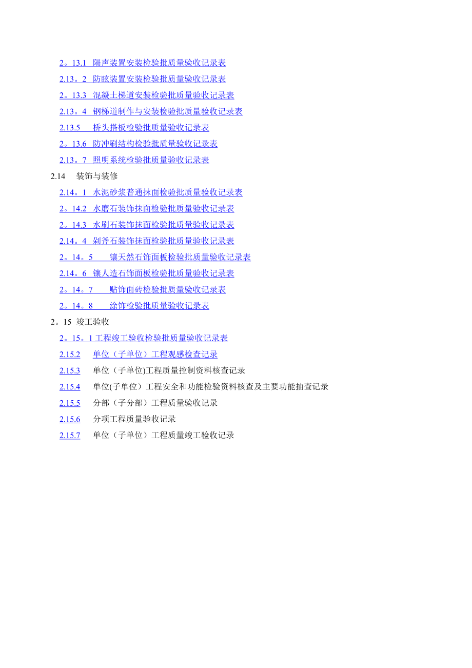 市政工程质量全套表格_第4页