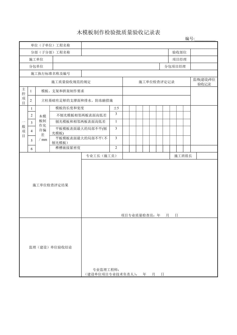 市政工程质量全套表格_第5页