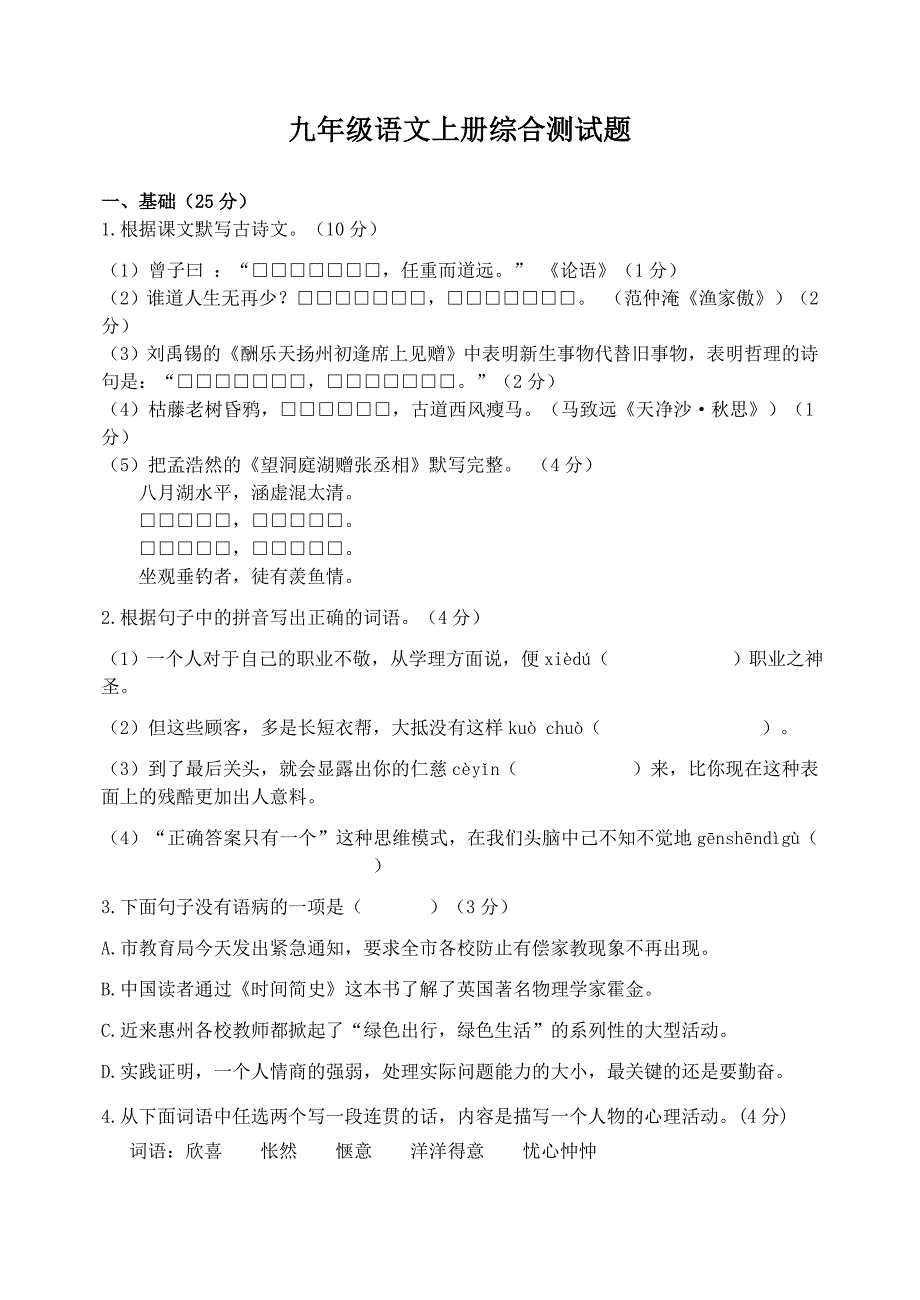 九年级语文上册综合测试_第1页