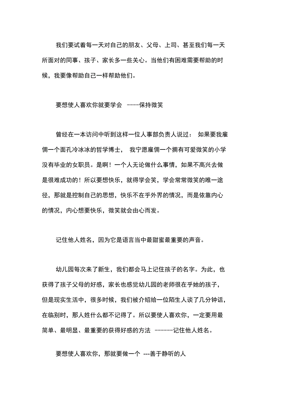 《卡耐基》读后感_第2页