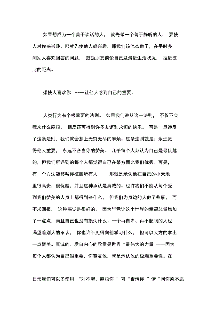 《卡耐基》读后感_第3页