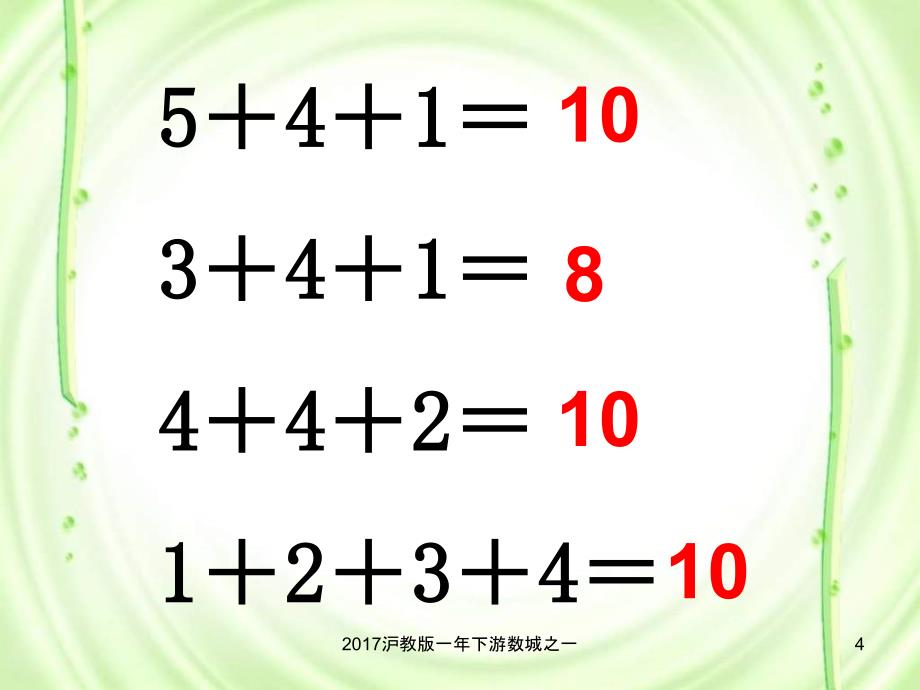 沪教版一年下游数城之一课件_第4页