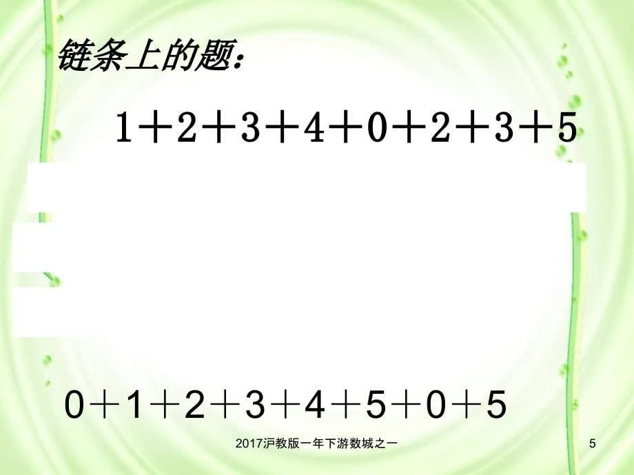 沪教版一年下游数城之一课件_第5页